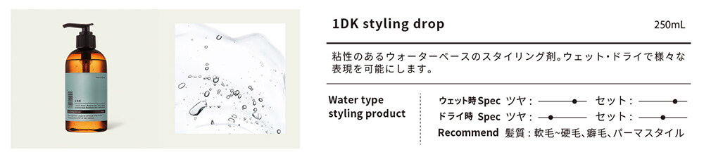 1DK styling drop